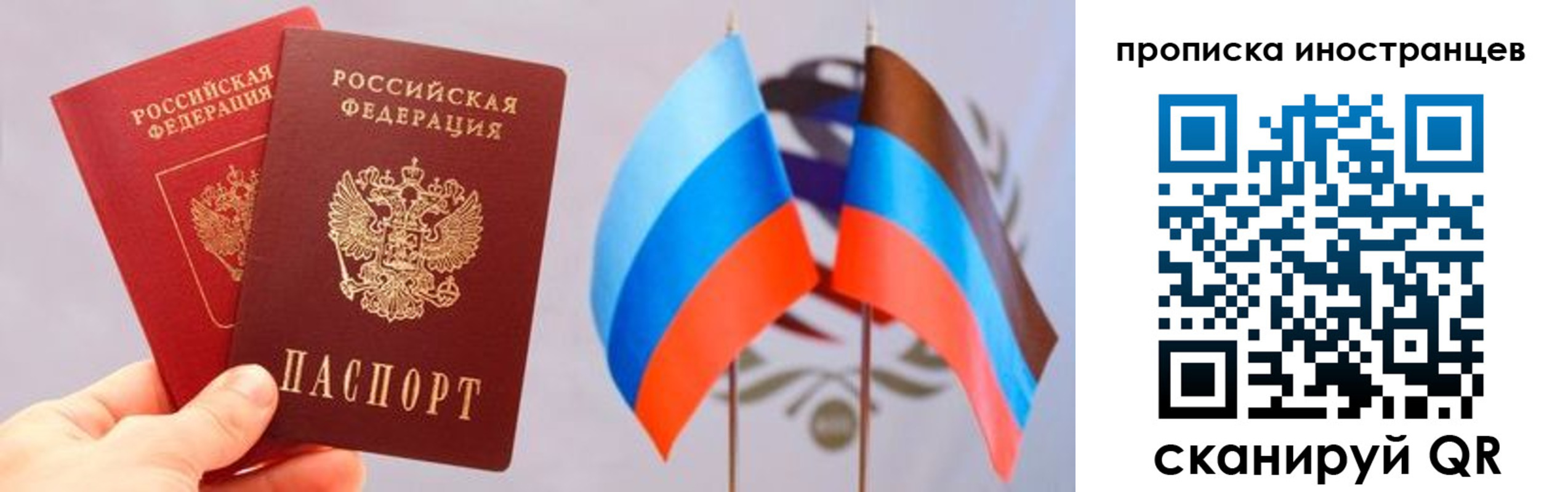 прописка для работы в Белебее
