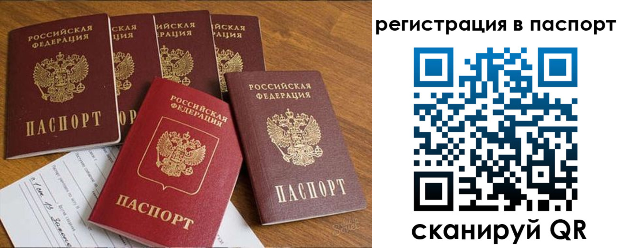 прописка для работы в Белебее