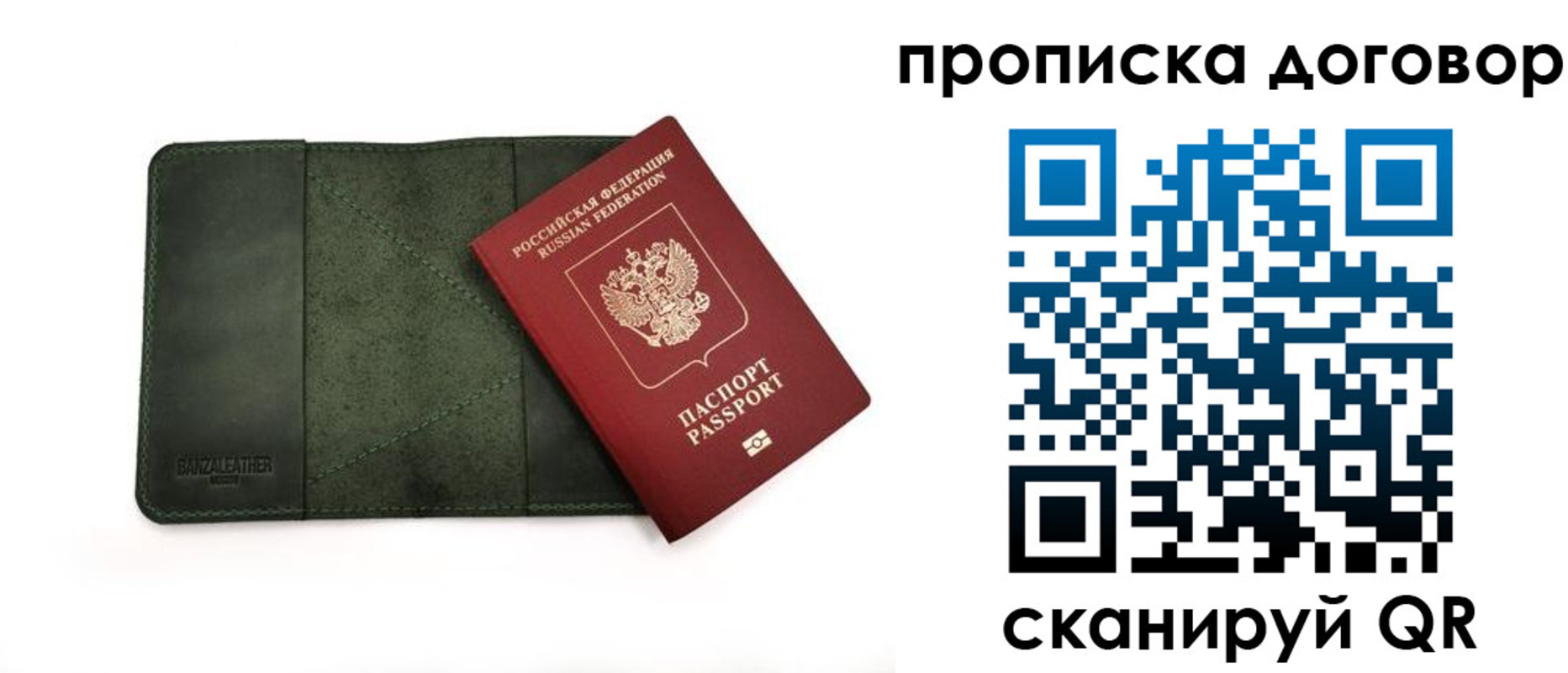 прописка для работы в Белебее