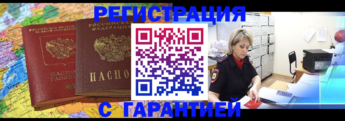 временная регистрация недорого в Белебее