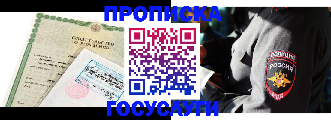 прописка ребенка в Белебее