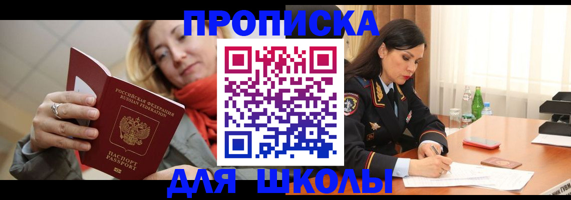 временная регистрация для всех в Белебее