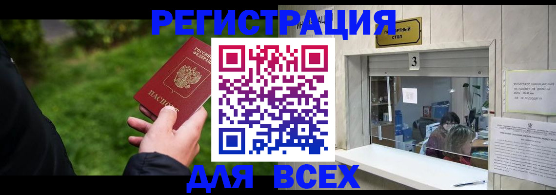 временная регистрация для школы в Белебее