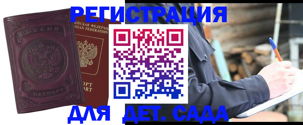 прописка для школы в Белебее