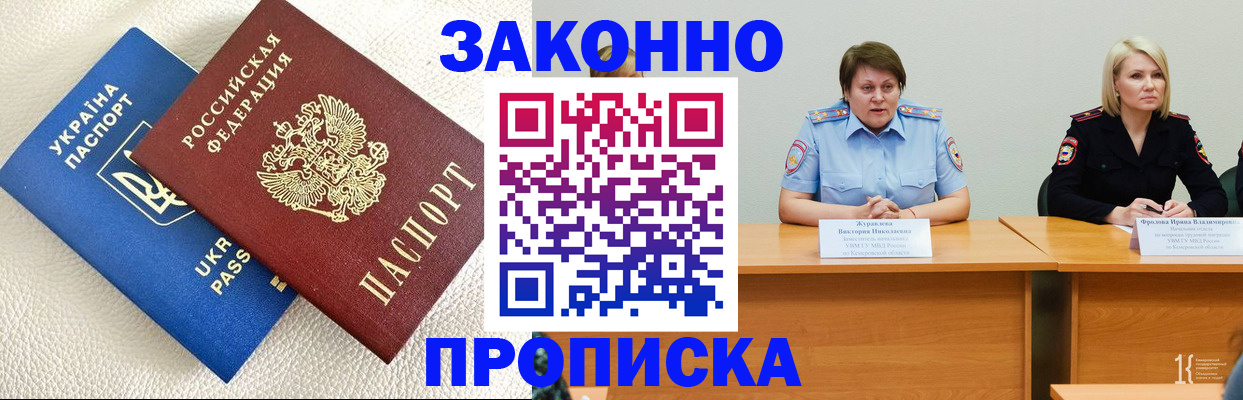 прописка для работы в Белебее