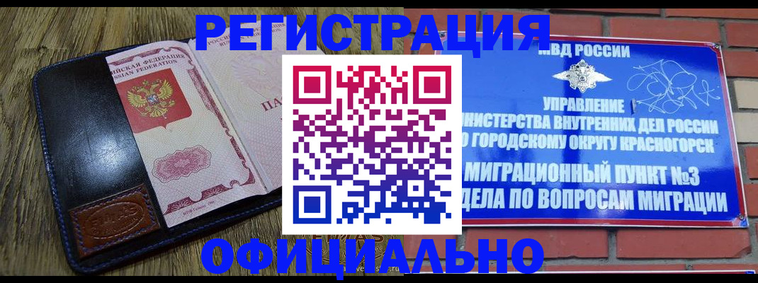 временная регистрация для школы в Белебее