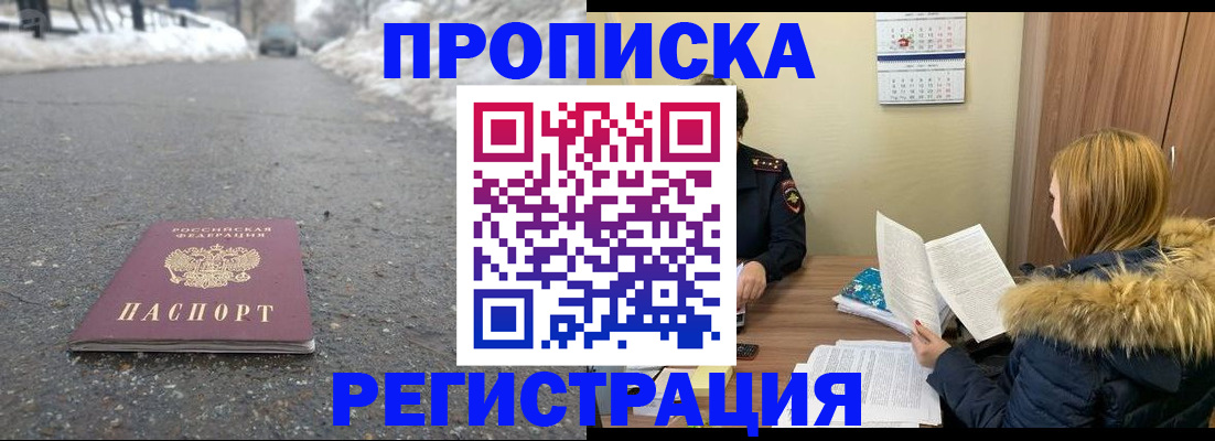 временная регистрация 2025 в Белебее
